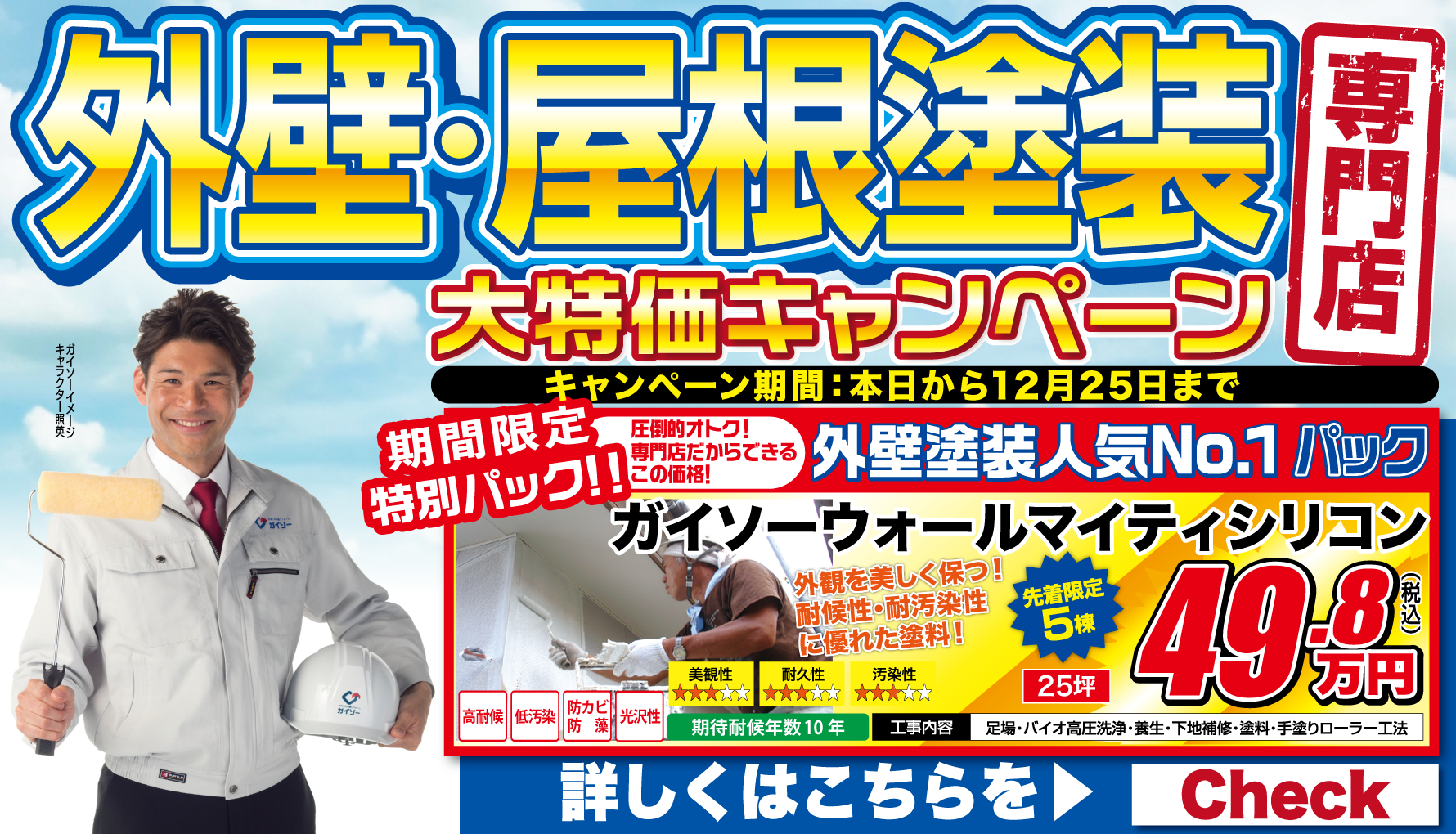 11月外壁塗装大特価キャンペーン