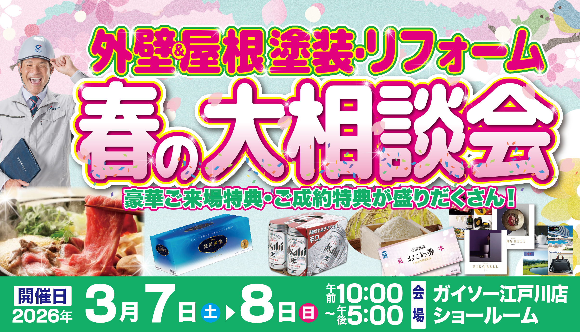 3月 外壁＆屋根塗装・リフォーム 春の大相談会開催！