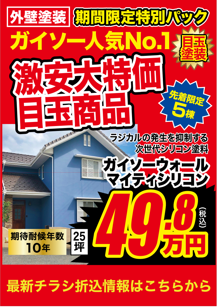 リフォーム部門 最優秀賞受賞！外壁・屋根塗装専門店ガイソー