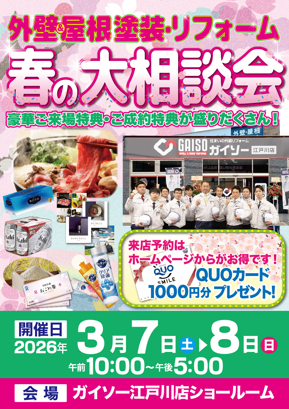 3月 外壁＆屋根塗装・リフォーム 春の大相談会開催！