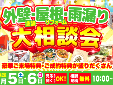 7月5日と6日にイベントがあります‼（家のメンテナンスをお考えの江戸川区、葛飾区、市川市、浦安市、船橋市の方はガイソー江戸川店までご連絡下さい）